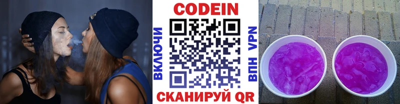 Кодеиновый сироп Lean напиток Lean (лин)  наркотики  Сковородино 